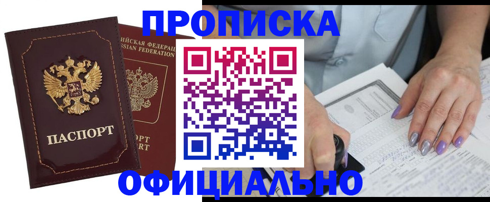 прописка ребенка в Николаевске-на-Амуре